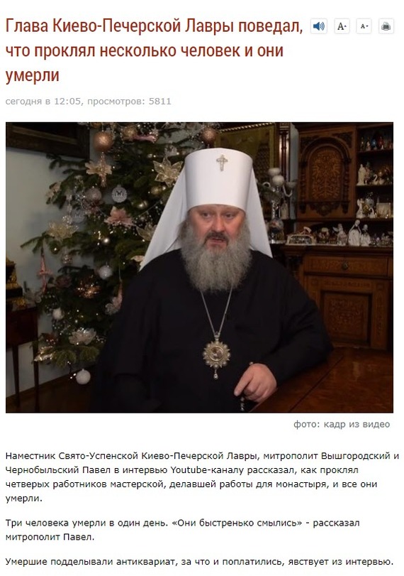What a terrible person - Religion, Kiev-Pechersk Lavra, Metropolitan, Curse, Rave, Secret weapon