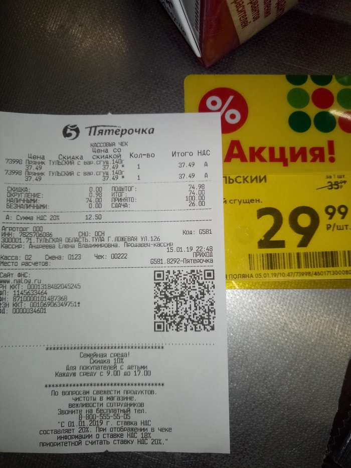 Five price tag - My, Pyaterochka, Price tag
