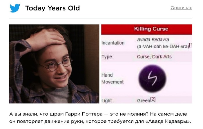 Harry Potter's scar isn't shaped like lightning at all. - Longpost, No rating, Harry Potter, Scar, Lightning, Screenshot