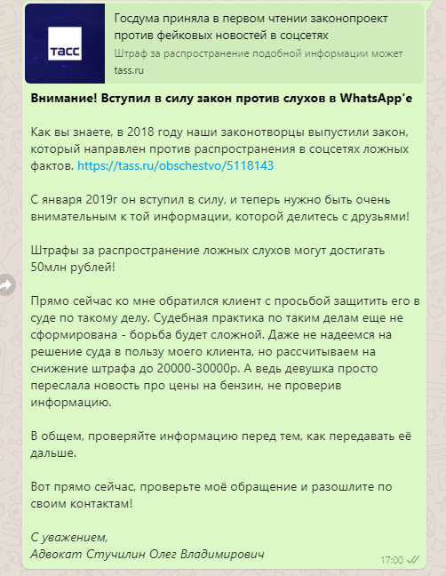 Давайте убережём наших родственников от распространения фейков.