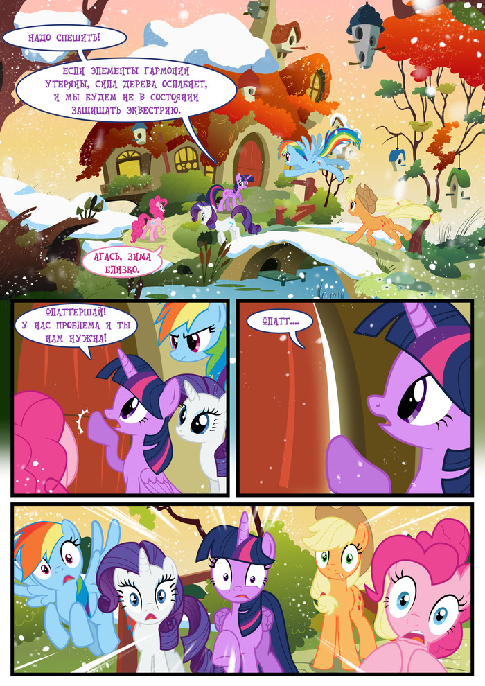 Timey Wimey / Time-Shtime [9-24] - My little pony, Mane 6, Discord, MLP Discord, , Comics, Translation, Longpost