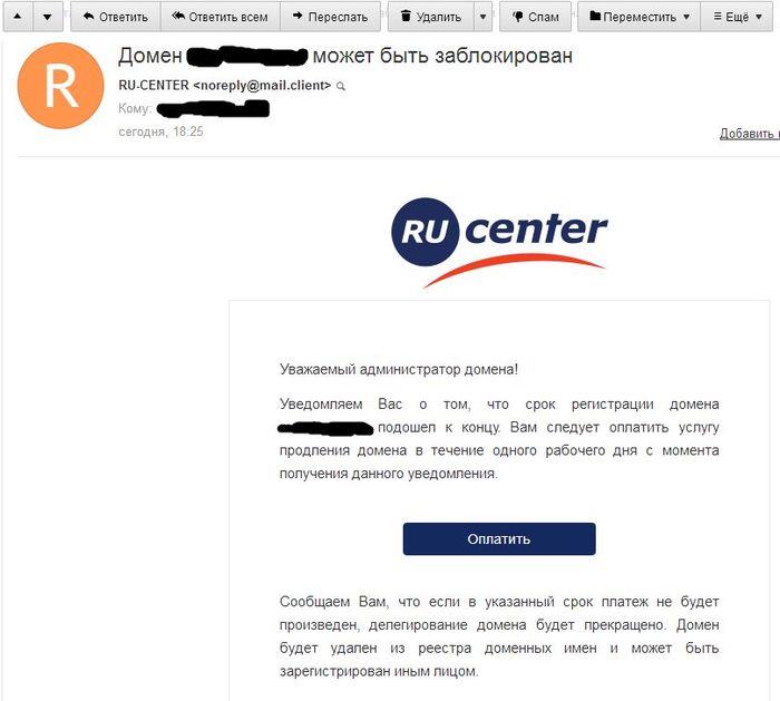 Осторожно! Развод при продлении доменного имени - Моё, Осторожно, Мошенничество, Длиннопост