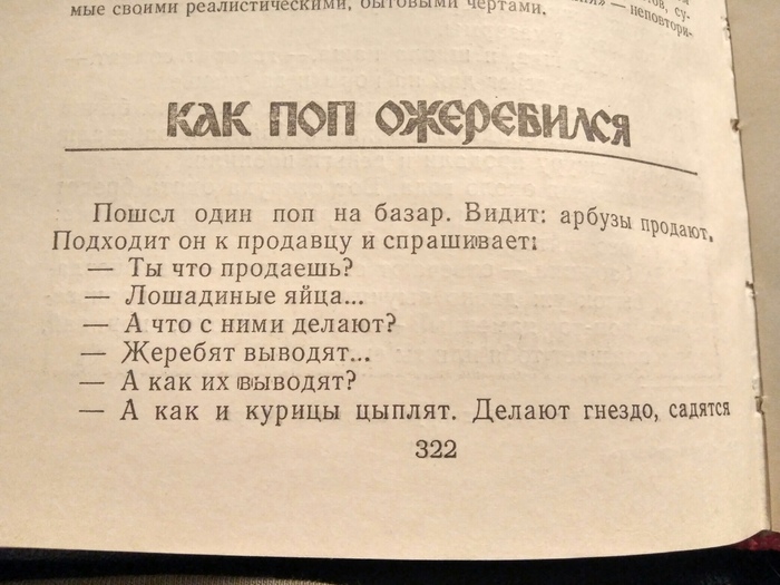 Коняша-коняша  или русский фольклор - Моё, Фольклор, Русские сказки, Что ты такое, Длиннопост