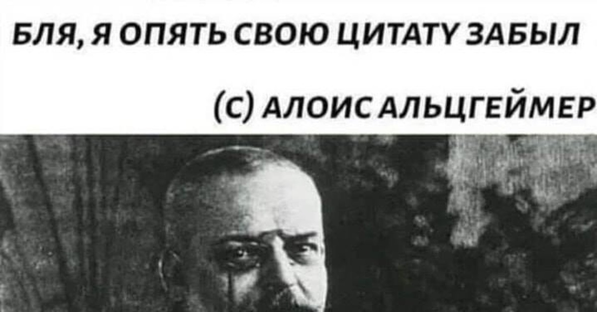 Альцгеймер шутки