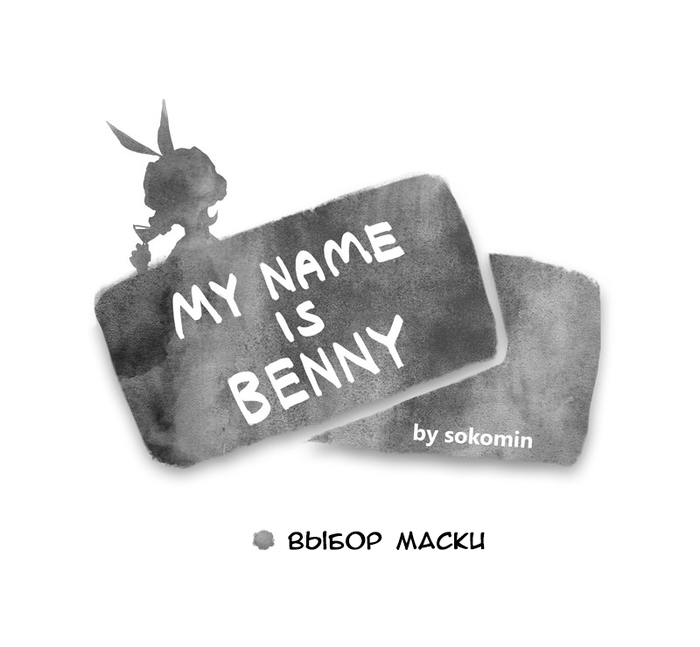 My name is Benny (Ep.54) Sokomin, Mnib,  , , 