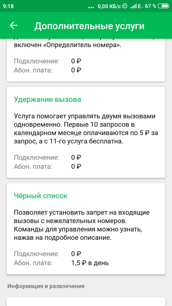 Мегафон запрет входящих звонков. Запрет звонков МЕГАФОН. Запрет смс МЕГАФОН. Установлен запрет звонков. Запрет на входящие МЕГАФОН.