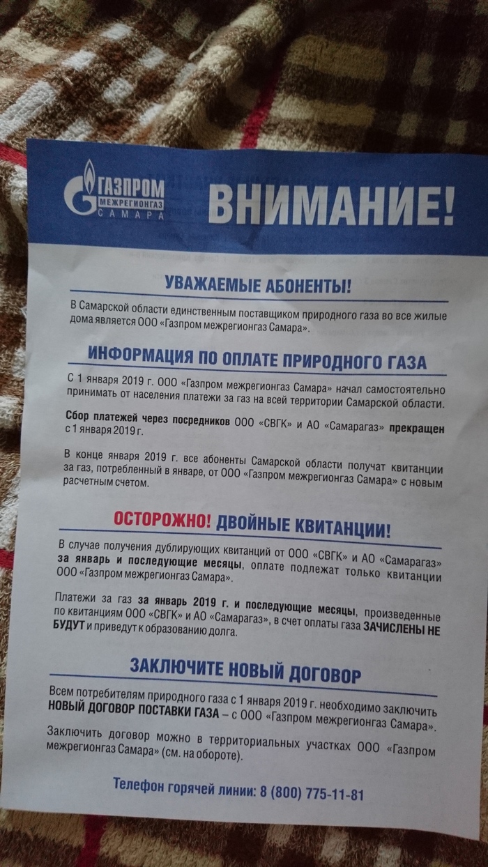 Газпром против - Моё, Самара, Газ, Без рейтинга