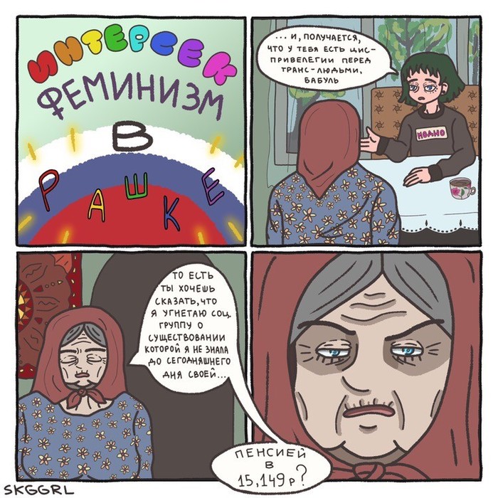 Feminism in Russia - My, Feminism, Comics, Tolerance