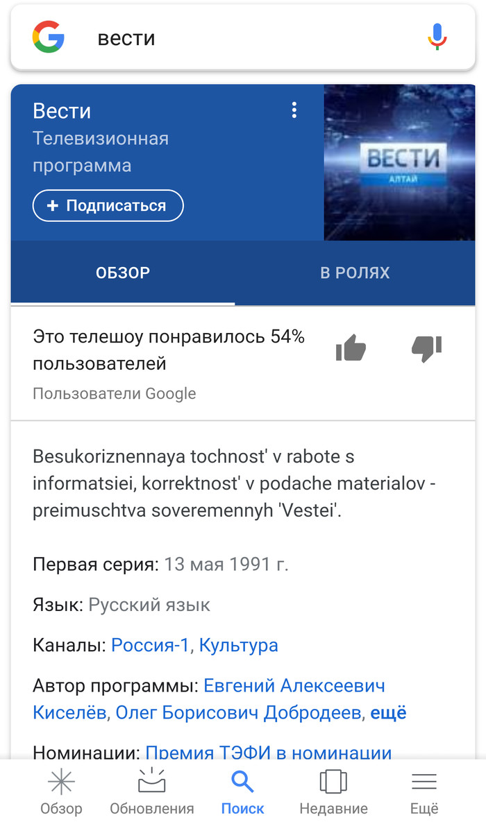 Лажа - Моё, Google, Вести, Россия