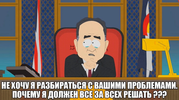 A little about Russian politicians - Russia, Politicians, South park, Politics, 