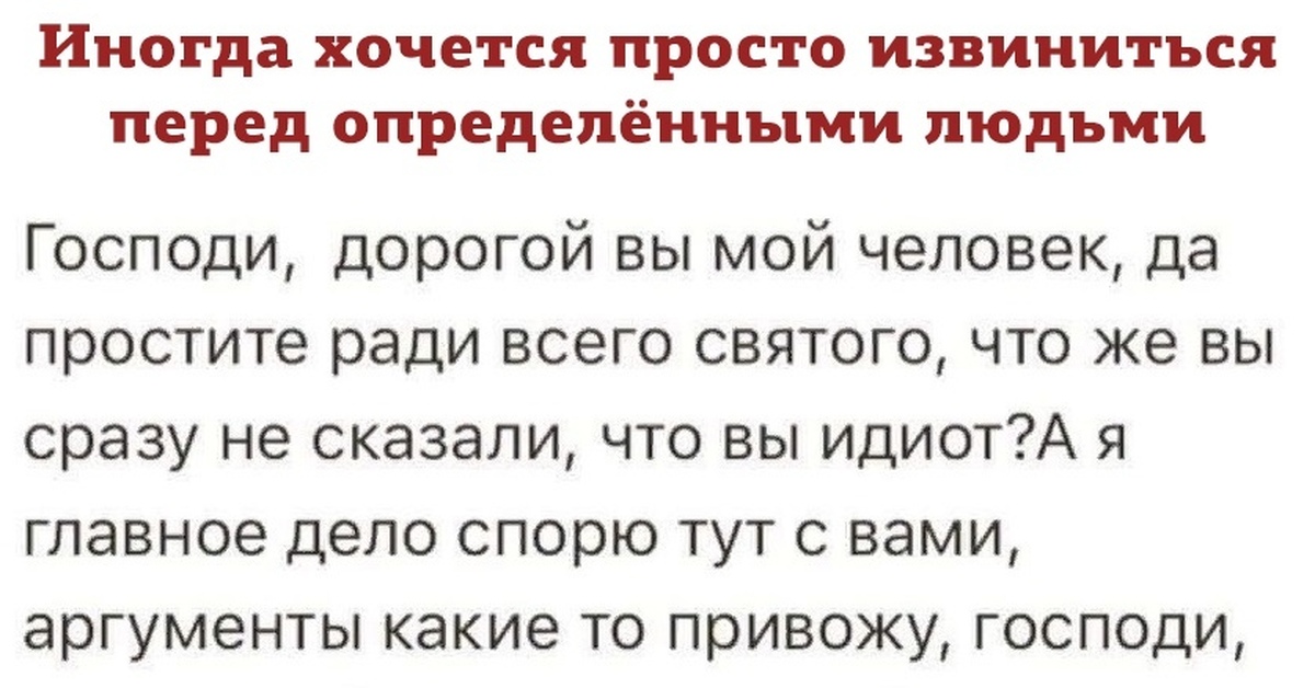 Извините пожалуйста смешные фразы. Простой извинить. Стихи если любишь. Фразы прости. Прости меня ребенок.