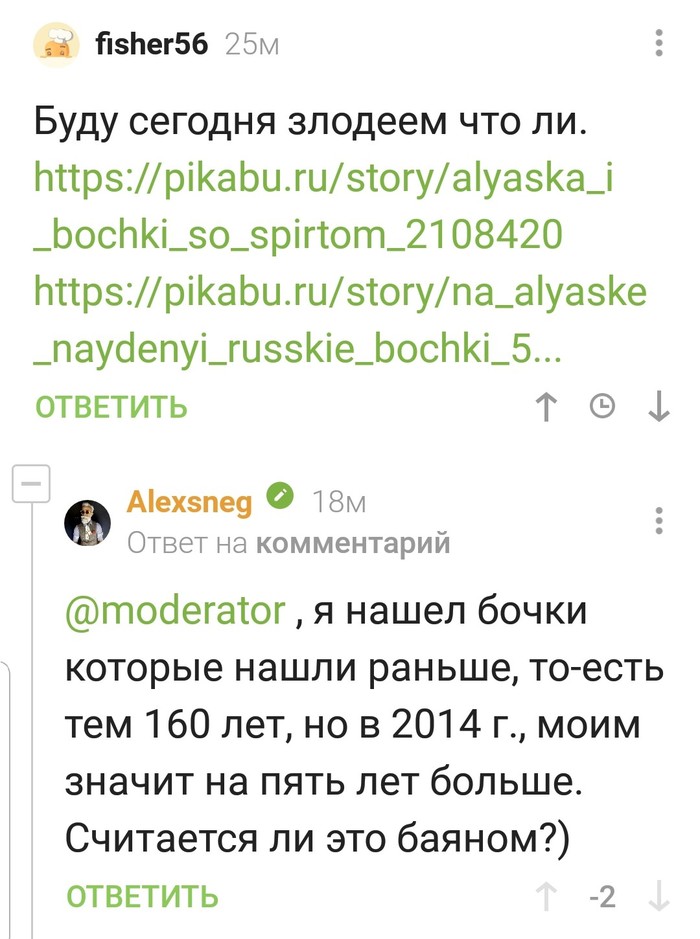 Модераторы, тоже люди, но на посту.) - Комментарии на Пикабу, Повод выпить, Длиннопост, Комментарии, Скриншот, Повод