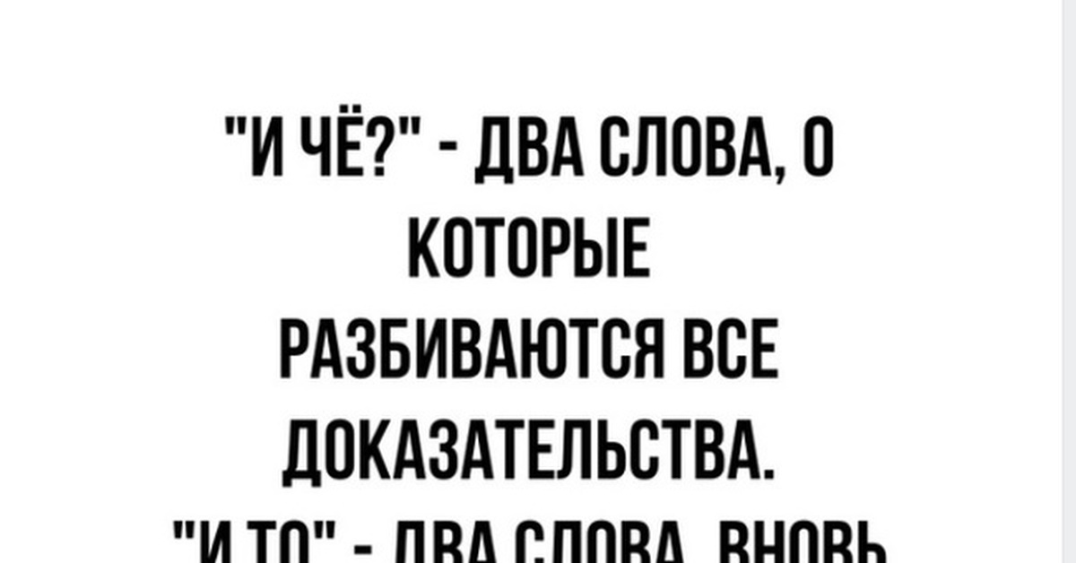 Двойной текст. Два слова о которые разбиваются все доказательства. 