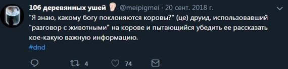 Будни Ролевиков - Twitter, Dungeons & Dragons, Длиннопост