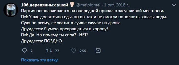 Будни Ролевиков - Twitter, Dungeons & Dragons, Длиннопост