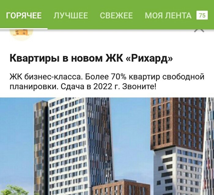 Everything about this ad is great. - My, Advertising, Apartment, , Targeting, Yandex Direct, Screenshot, Helicopter