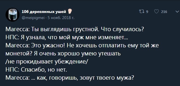 Когда ваш маг - нимфоманка - Dungeons & Dragons, Twitter, Маг, Длиннопост