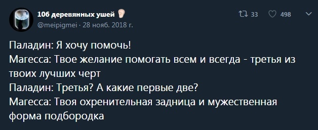 Когда ваш маг - нимфоманка - Dungeons & Dragons, Twitter, Маг, Длиннопост