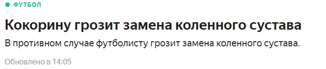 Hopelessness - My, Yandex., news, Football, Humor