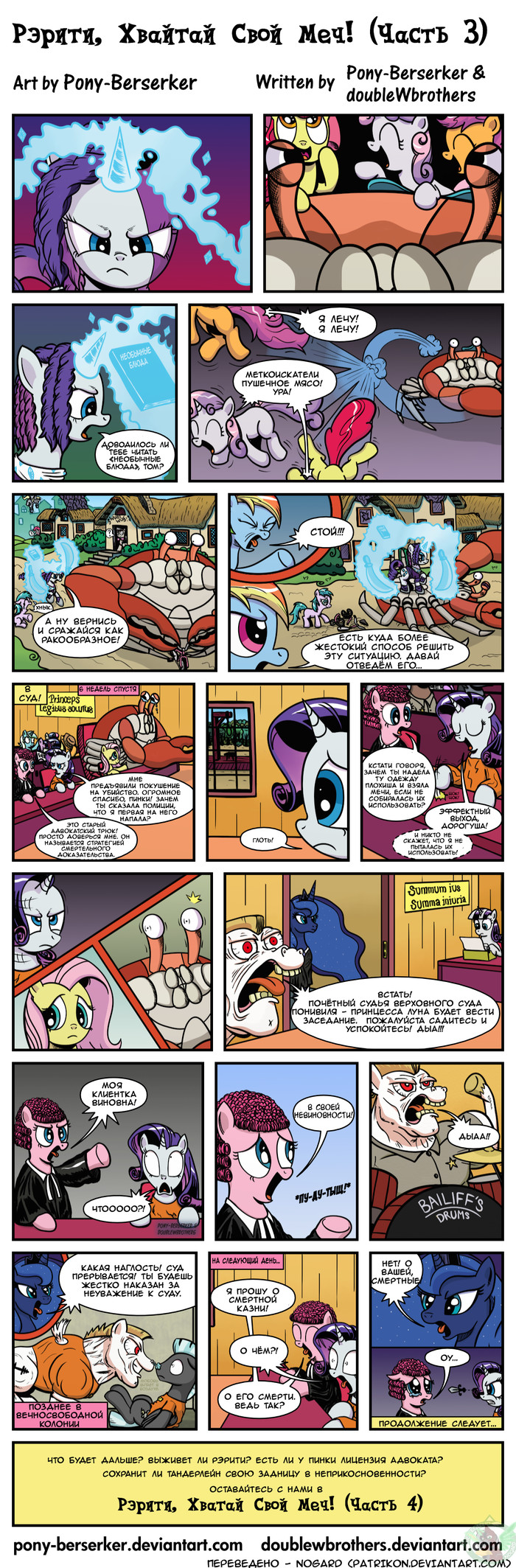 Rarity, Grab Your Sword! [Parts 3 and 4] - My little pony, Mane 6, Cutie mark crusaders, Princess luna, Derpy hooves, Roseluck, Lyra heartstrings, Bon bon, Longpost