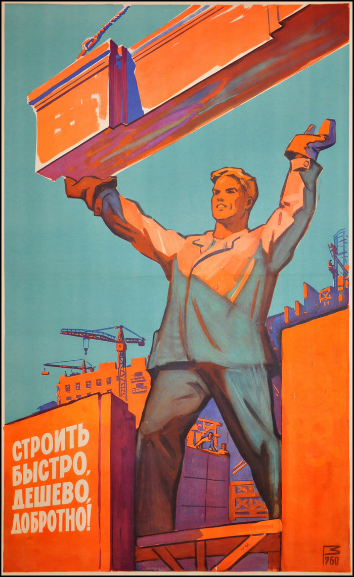 Build quickly, cheaply, soundly!, USSR, 1960. - Poster, the USSR, Soviet posters, Building, Quality, Master, Apartment, The appeal