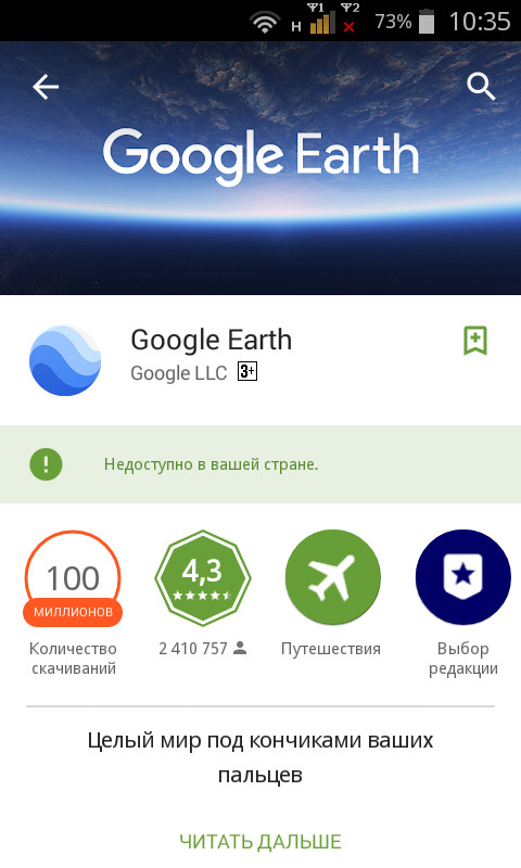 Google Earth недоступен в России Google Earth, Google, Google Play