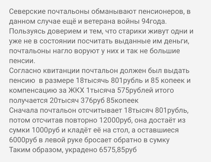 Как же стыдно. - Воровство, Видео, Кража, Почта России, Пенсия