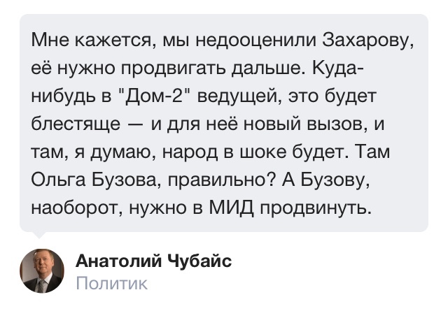 Тянет своих.... - Нанотехнологии, Чубайс, Ольга Бузова, Протеже, Мария Захарова