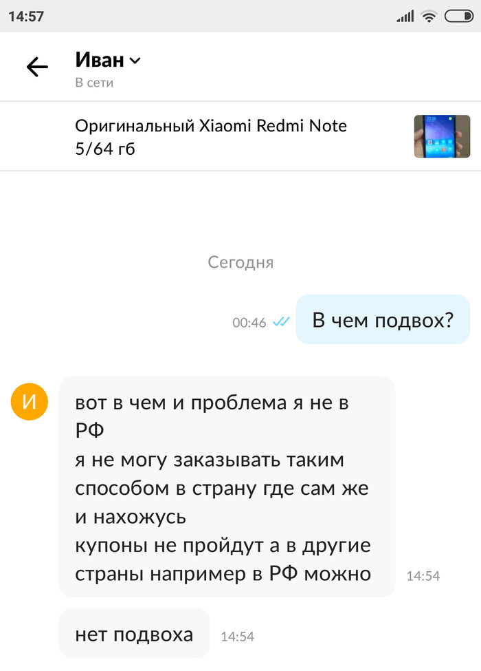 Развод или что это за??? - Моё, Авито, Мошенничество