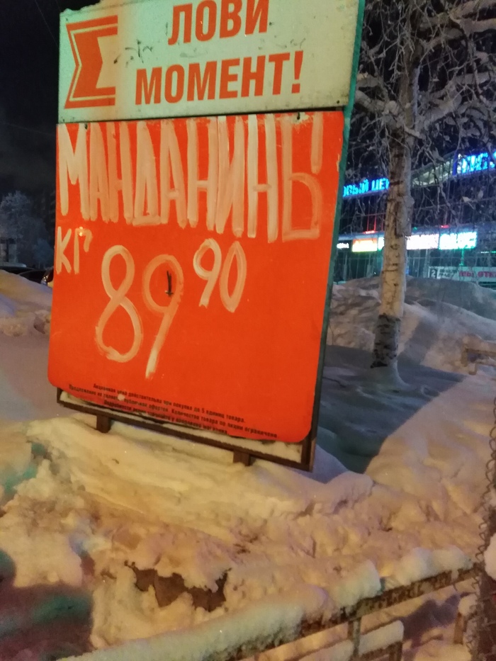 Fly in! - Распродажа, Discounts, Arkhangelsk, Nina, From the network, Images, Tangerines