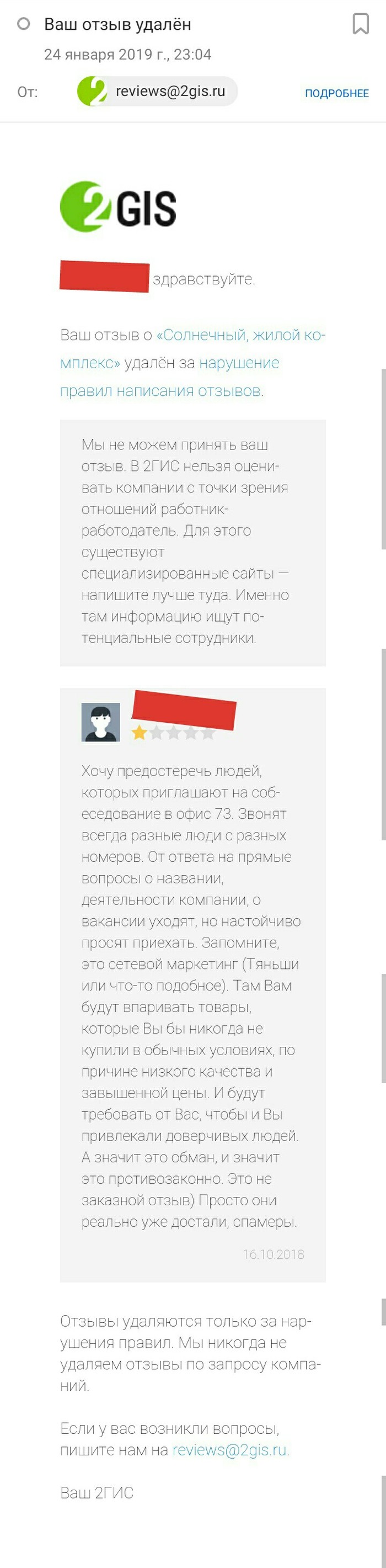 Как 2Гис удаляет отзывы - Длиннопост, Нарушение правил, Удаление, 2гис, Отзыв, Моё