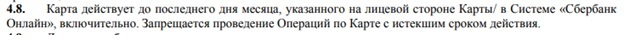 Сбербанк, комиссия. - Моё, Сбербанк, Комиссия, Банковская карта