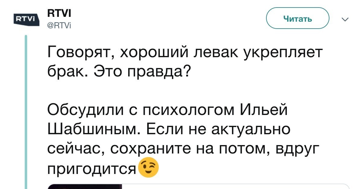 Хороший левак укрепляет брак картинки