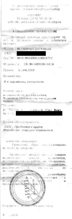 I made a claim to the megaphone, please help and tell me if it's right. - My, Help, Claim, Megaphone, Longpost, No rating, Legal aid