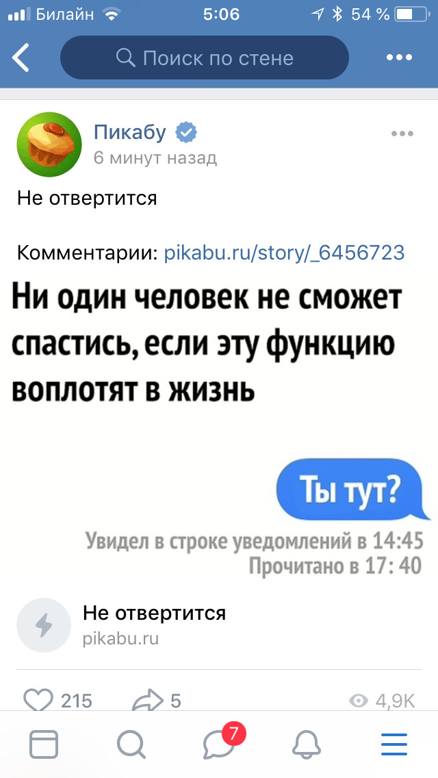 Баяны ах**ли - Моё, Пикабу, Олдскул, Баян, Скриншот, Группа вк, Бараны, Повтор, Паблик