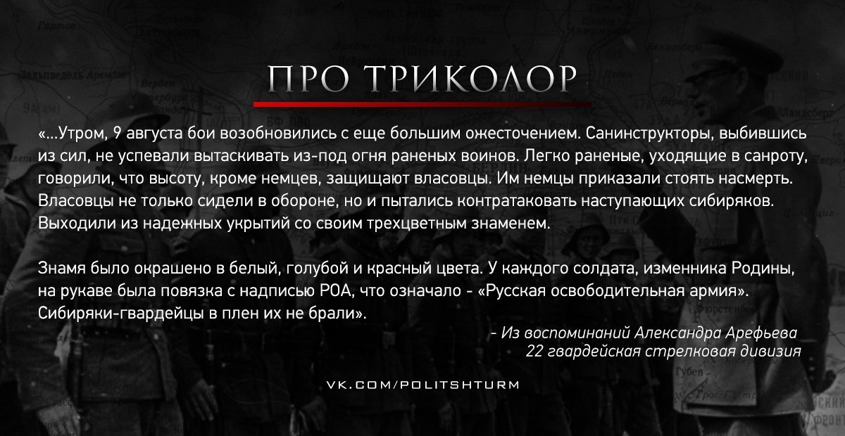 Роа это. Армия Власова. Освободительная армия Власова. Символика РОА Власова Знамя. Русская освободительная армия Генерала Власова.