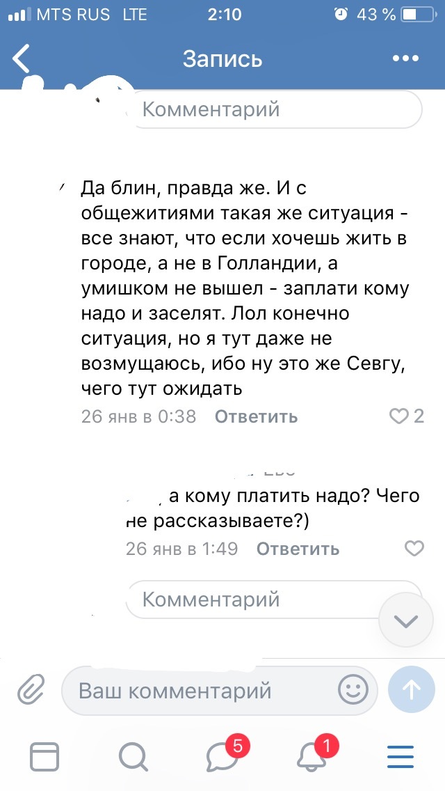 Заплати - заселят! Как получить место в общежитии в Севгу - Моё, Севгу, Севастополь, Крым, Коррупция, Студенты, Общежитие, Длиннопост