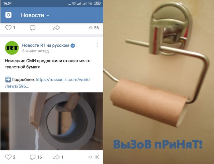 Challenge accepted! - My, news, Humor, RT, Toilet paper, media, Challenge accepted, Russia today, Media and press