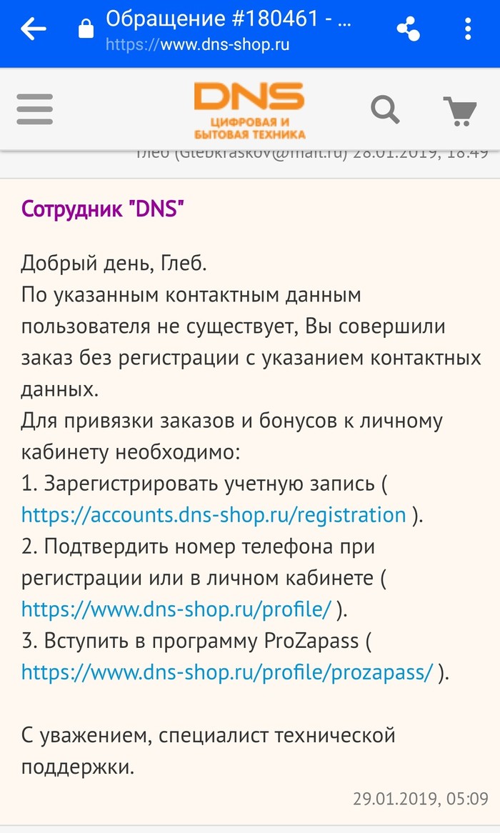 dns не приходит смс с кодом. 1548733388122194275. dns не приходит смс с кодом фото. dns не приходит смс с кодом-1548733388122194275. картинка dns не приходит смс с кодом. картинка 1548733388122194275. Сегодня я расскажу, как довольно известная сеть плюет на своих клиентов, не соблюдая сроки доставки, разглашая персональные данные и не реагируя на обращения.