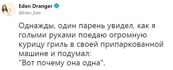 Девушкам на заметку - Еда, Юмор, Девушки, Отношения, Twitter, Скриншот