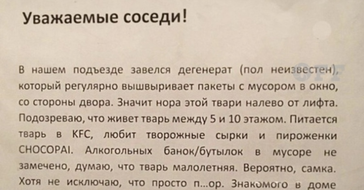 Уважаемые соседи. Статусы про соседей тварей. Уважаемые соседи в нашем подъезде завелся дегенерат. Пикабу соседи.