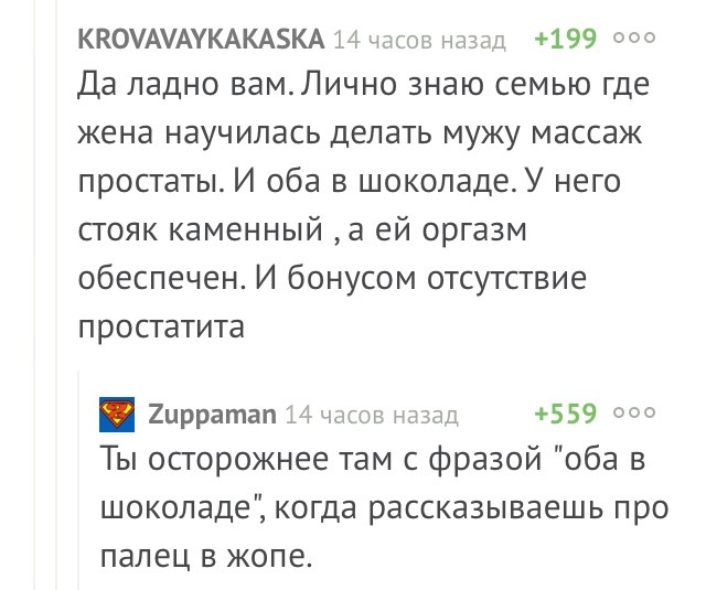 Оба в шоколаде - Комментарии, Пикабу, Скриншот, Простата