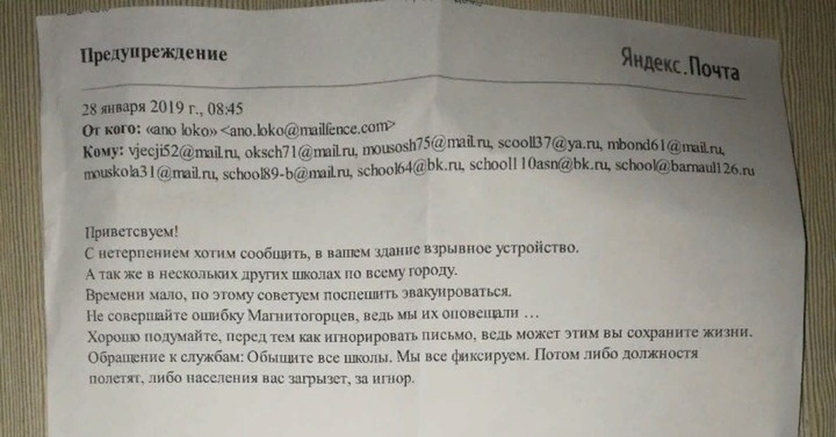 На это письмо вы получите. Письмо о минировании школ. Письма с угрозами в школах. Письмо с угрозой. Письмо с угрозами о минировании.