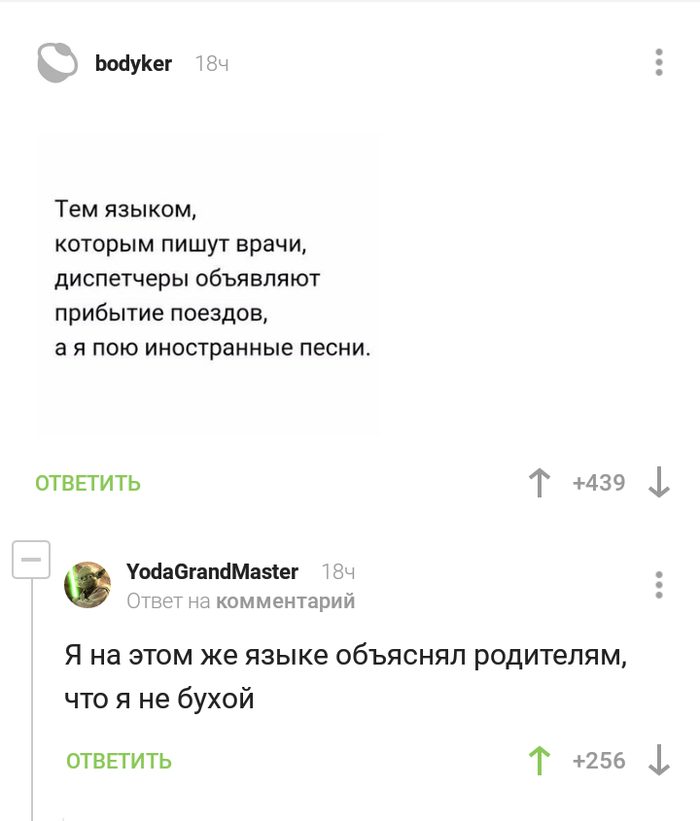 Язык Врачей