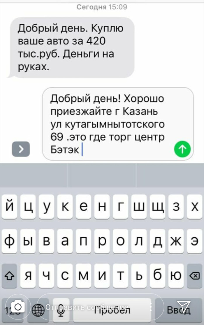 Продаван и покупатель - Продажа, Переписка