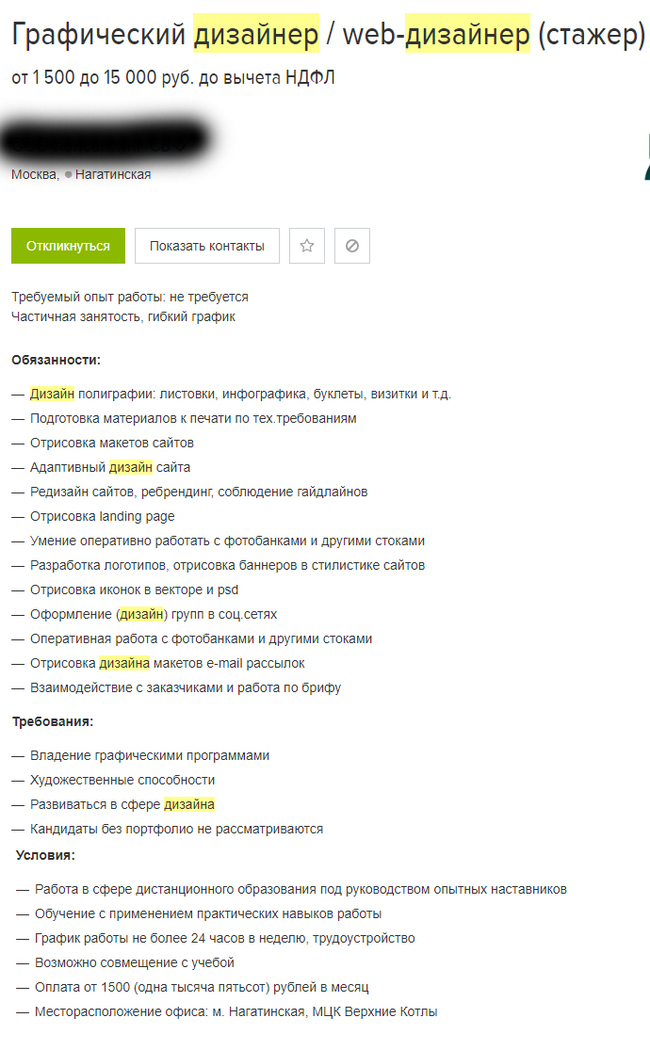 Работа мечты - Моё, Дизайнер, Работа мечты, Текст, Длиннопост