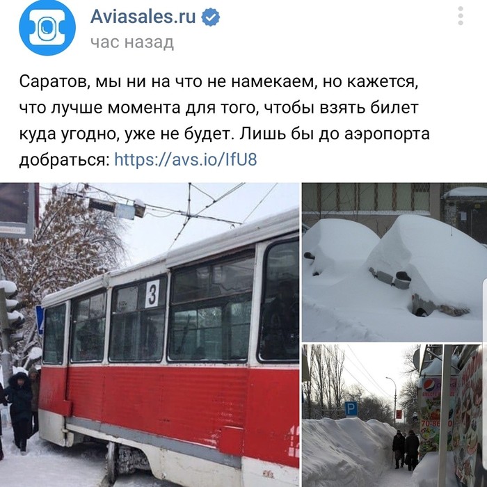 Актуальные предложения - Боги маркетинга, Саратов, Снег