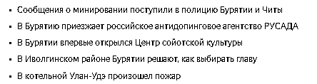 Всратые Яндекс.Новости моей республики - Моё, Скриншот, Яндекс Новости, Длиннопост, Бурятия, Улан-Удэ