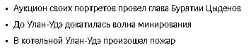 Всратые Яндекс.Новости моей республики - Моё, Скриншот, Яндекс Новости, Длиннопост, Бурятия, Улан-Удэ