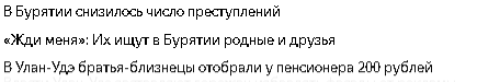 Всратые Яндекс.Новости моей республики - Моё, Скриншот, Яндекс Новости, Длиннопост, Бурятия, Улан-Удэ